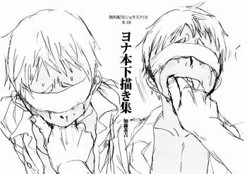 Jonah hon Shitagaki Shuu - Katoucha Kichi