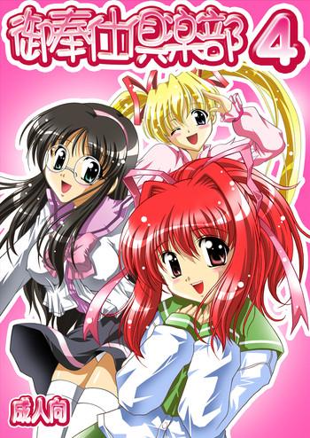 Gohoushi Club 4 Happy Lesson hen Full Color ban