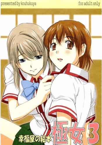 Koufukuya No Ehon Gokujo 3