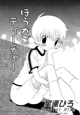 Houkago Teacher | After School Teacher