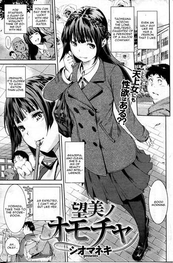 Nozomi no Omocha | Nozomi's Toy