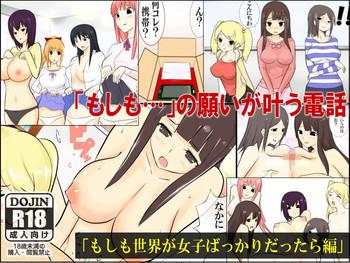 Moshimo Sekai ga Joshi Bakari ni Nattara