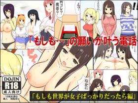 Moshimo Sekai ga Joshi Bakari ni Nattara