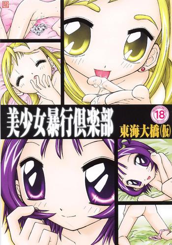 Bishoujo Boukou Club