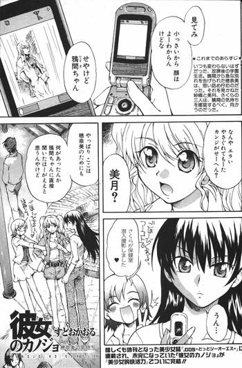 Kanojo no kanojo Act.7