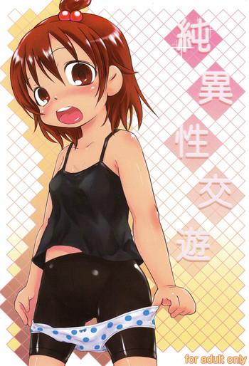 Junisei Kouyuu