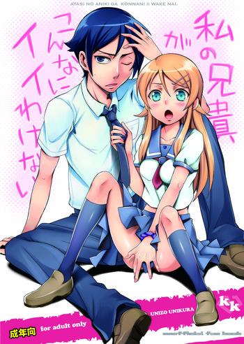 Atashi no Aniki ga Konna ni ii wake nai
