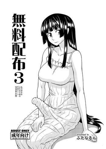 Muryou Haifu 3 Watashi no Suki na Futanari Musume no Koui Scene