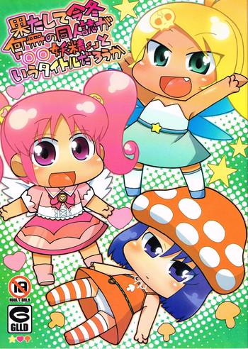 Hatashite Konofuyu Nansatsu no Doujinshi ga "○○ Fairies" Toiu Title Darouka
