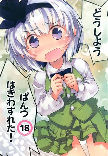 Youmu-chan de Asobou