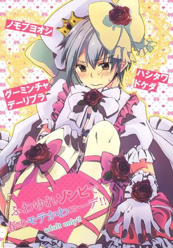 Fuwa Yure Zombie de Haru no Motekawa Code!!