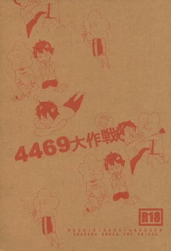 4469 Daisakusen