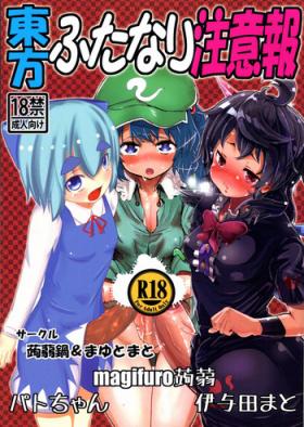 Touhou Futanari Chuuihou