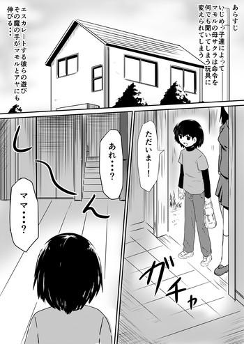 Saimin! Kyouran Kazoku Kazoku Asobi Hen Kouhen - Omocha ni Sareta Mama to Ane to Boku