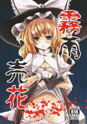 Kirisame Baika