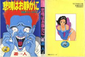 Himei wa Oshizuka ni