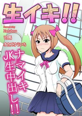 生イキ!